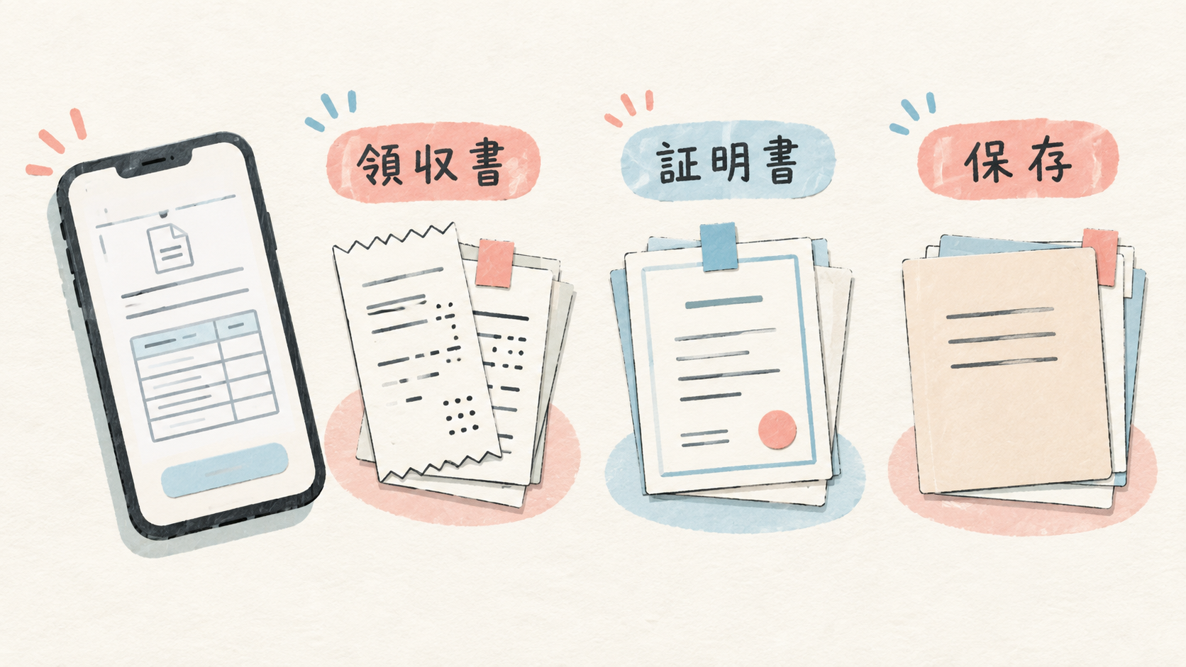 スマホで確定申告するときの領収書・証明書・保存書類の整理